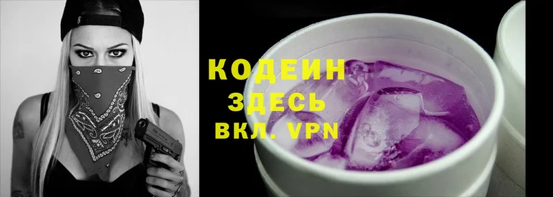 Codein Purple Drank  Наволоки 